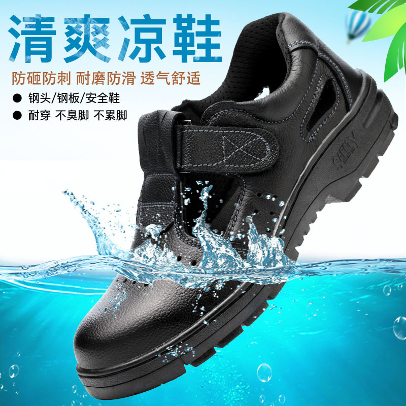 劳保鞋凉鞋夏季透气孔牛皮钢包头防穿刺防砸安全鞋耐磨底夏款