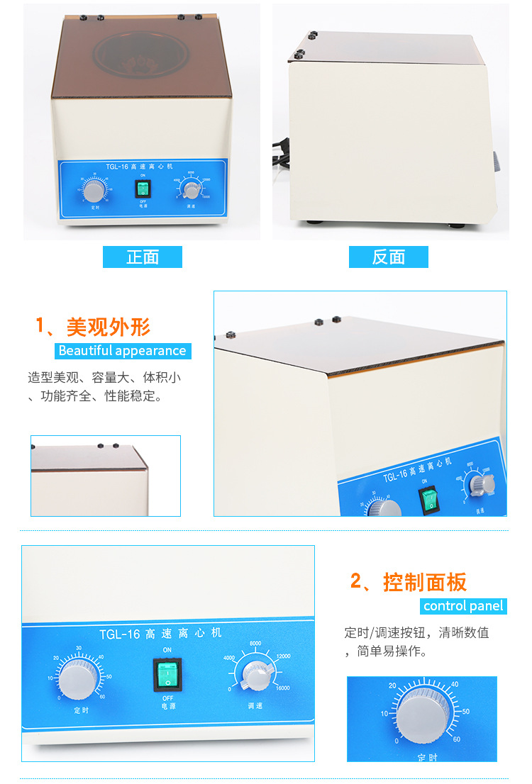 TGL-16高速离心机