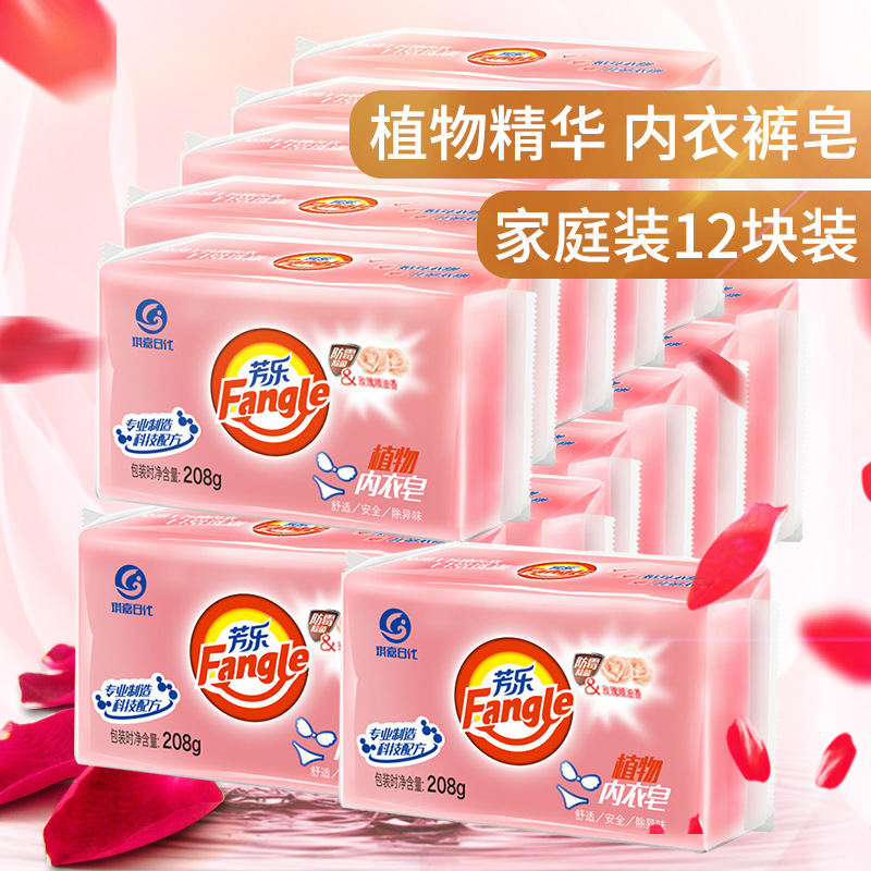 芳乐防霉除菌内衣皂杀菌女士内衣专用皂208g*12 促销装厂家直销