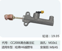 离合器总泵 适用于哈弗H6越野车离合器主缸