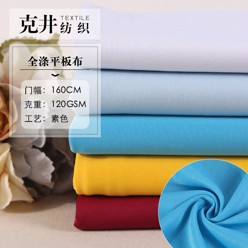 厂家直销 120g/㎡素色全涤平板布 旗袍礼服时装面料 现货批发