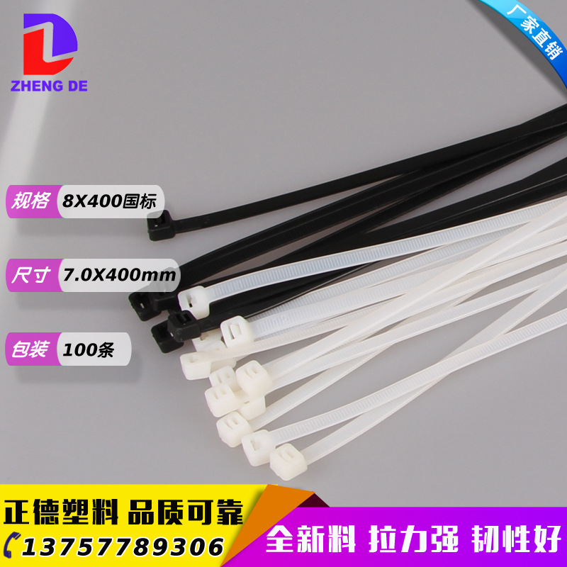 尼龙扎带规格7.0x400价格 环保塑料扎线带型号齐全