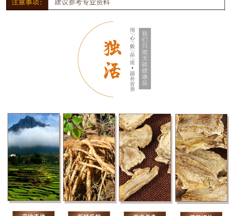 Du Huo Slices (Angelica pubescens) — Dried Food Herb for Soup & Tea key features