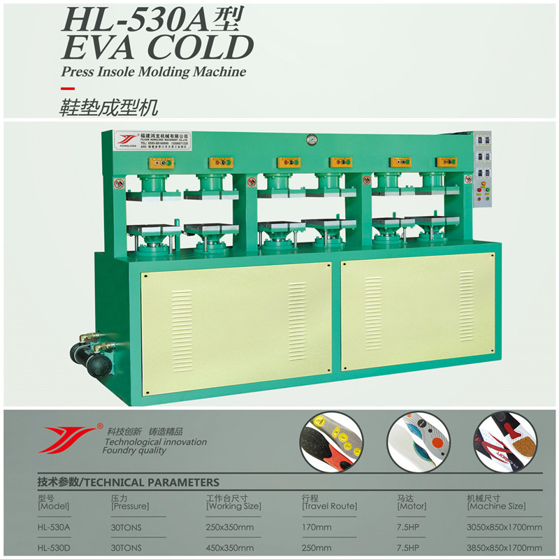 鸿龙机械 鞋垫成型机 eva鞋垫冷热压机 稳型定型机 鞋垫生产机器|ms