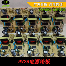 批發全新9V電源板 IC方案9v1a足功率 9v1.5a 9v2a led帶燈路由器