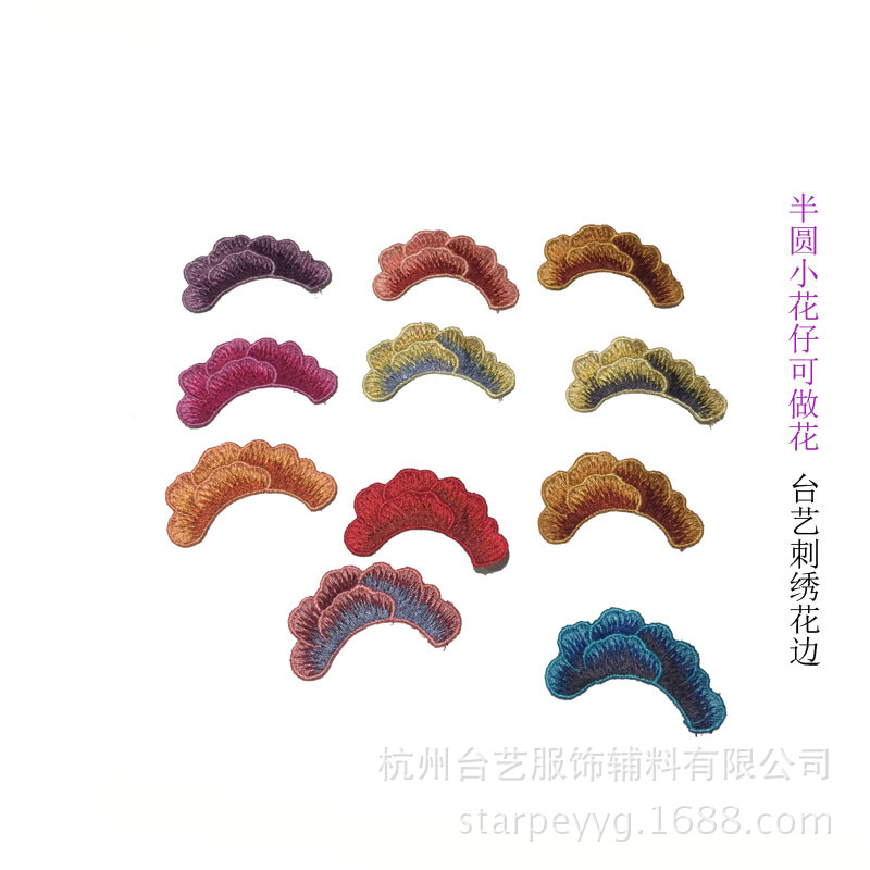 彩色2018台艺贴花刺绣布贴 蕾丝旗袍服辅料补丁贴缝制半圆小朵花