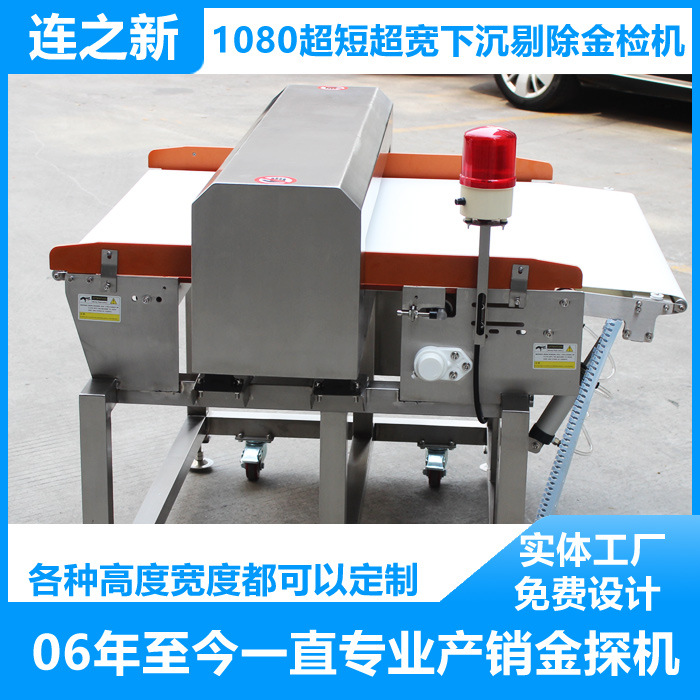 biscuit food Metal detectors 80cm Wide Delivery food Metal Detector