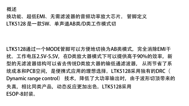 LTK5128 ESOP-8 5W D类单声道 兼容8871/9871/ 201