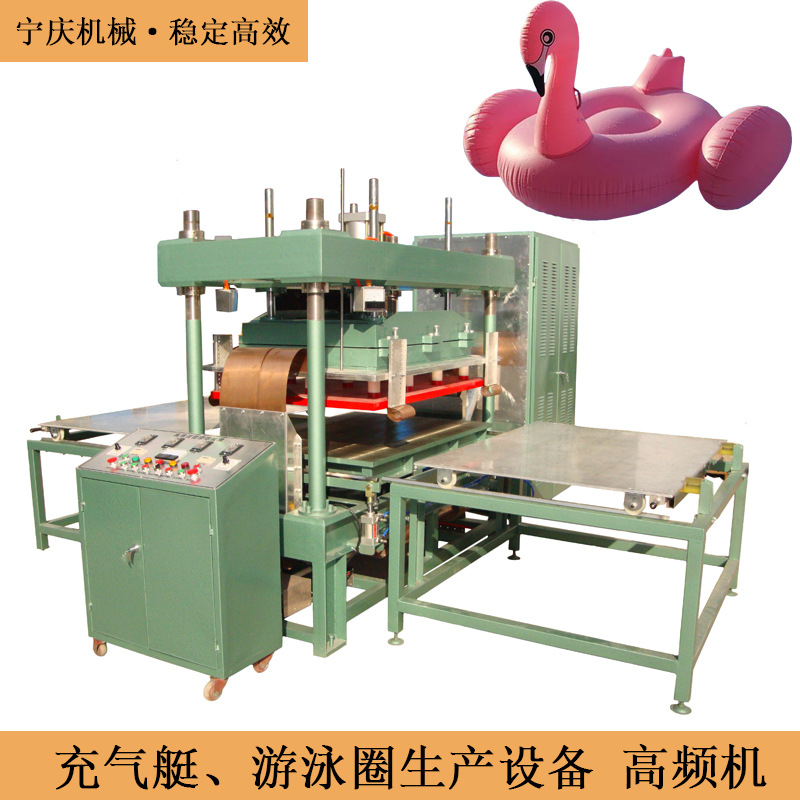 浮排 充气艇 气垫 游泳圈高频机生产设备 高周波塑胶熔接热合机