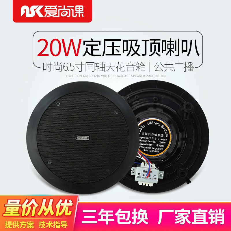 爱尚课 R-913背景音乐吸顶喇叭 同轴定压音箱天花吊顶音响6寸