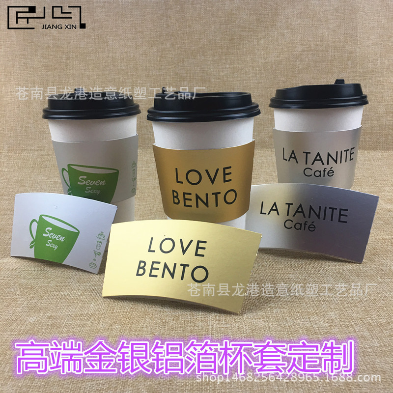 一次性通用奶茶咖啡隔热金银铝箔牛皮纸瓦楞杯套定制Logo