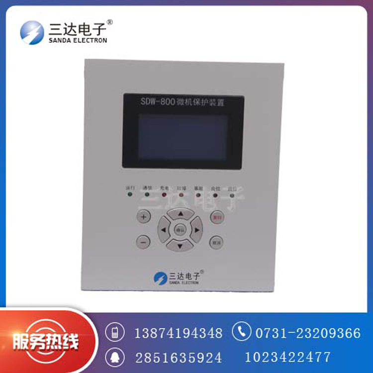SDW800D 电容器智能保护装置厂家 三达电容器微机保护测控装置