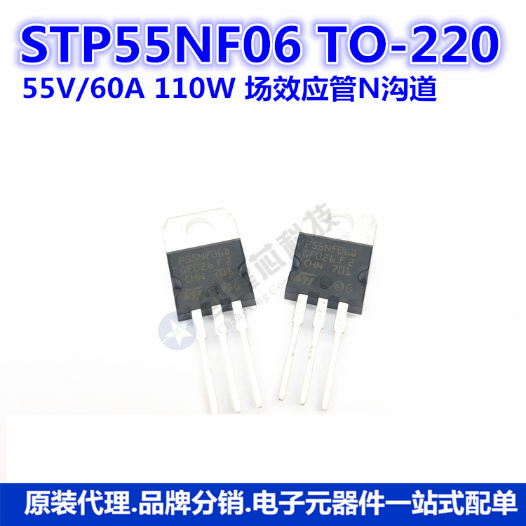 STP55NF06 TO-220 55V/60A 110W 场效应管N沟道 原装正品ST意法|ru