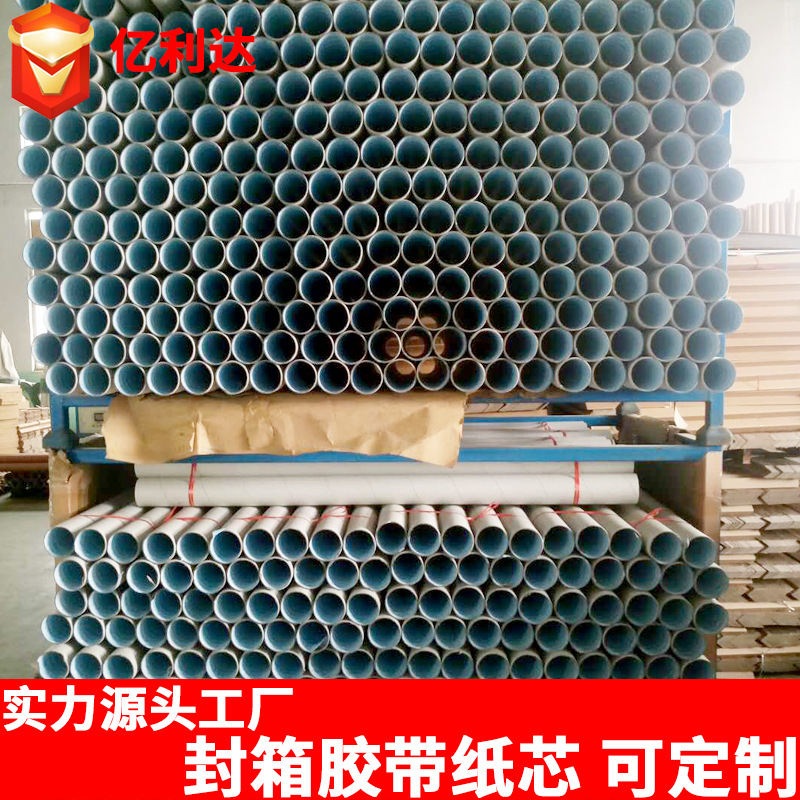 制作封箱胶带纸管纸筒纸芯 环保贴标纸筒 工厂定制纸胶带纸管芯|ru
