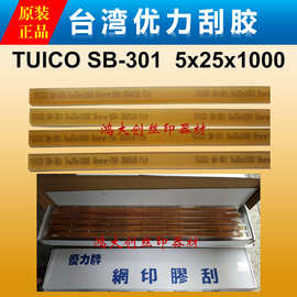 台湾优力刮胶TUICO5x25x1000 65 70 75 80 85度尖刮1米丝印胶刮