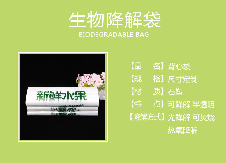 水果降解背心袋详情_02.jpg