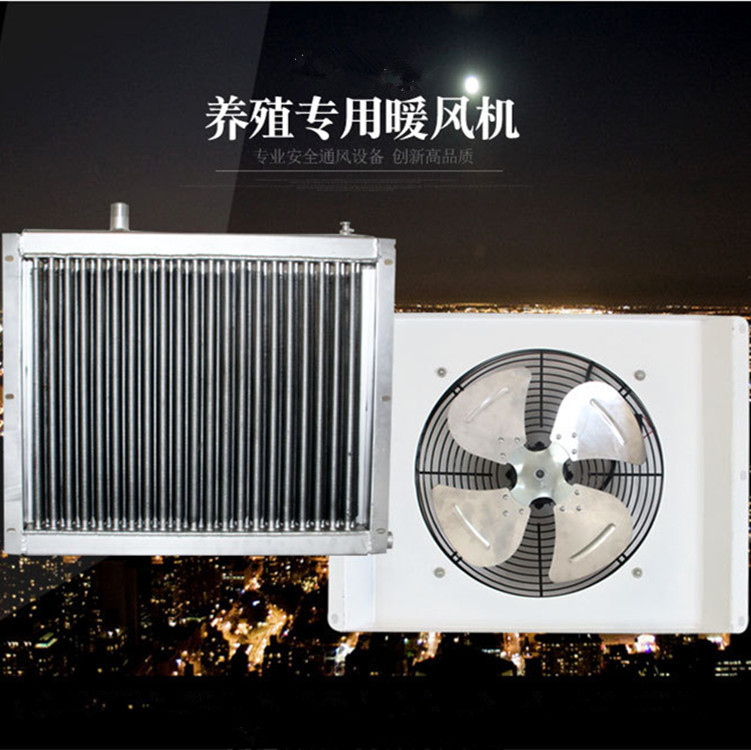 辽宁省养殖暖风机厂家养殖加温水暖风机鸡舍育雏风机