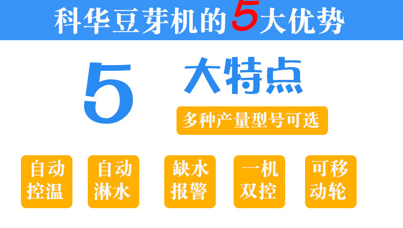 科华全自动豆芽机