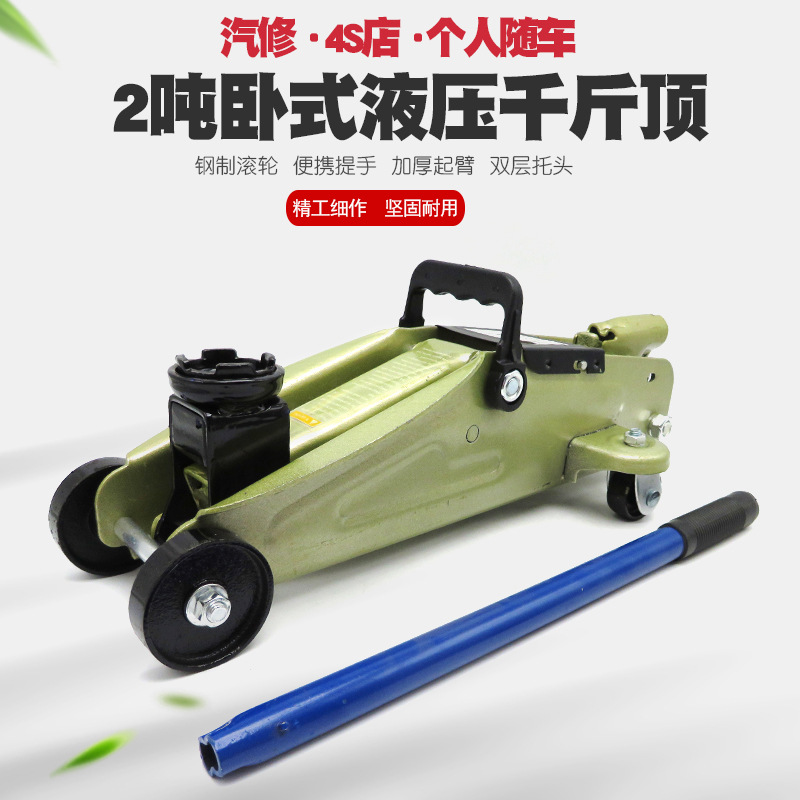2吨卧式液压千斤顶汽车2T随车换胎车用千斤顶轿车面包车载千斤顶