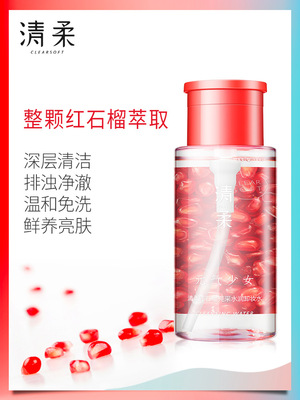 免洗红石榴亮采水润卸妆水脸部温和深层清洁无刺激卸妆液眼唇卸妆|ru