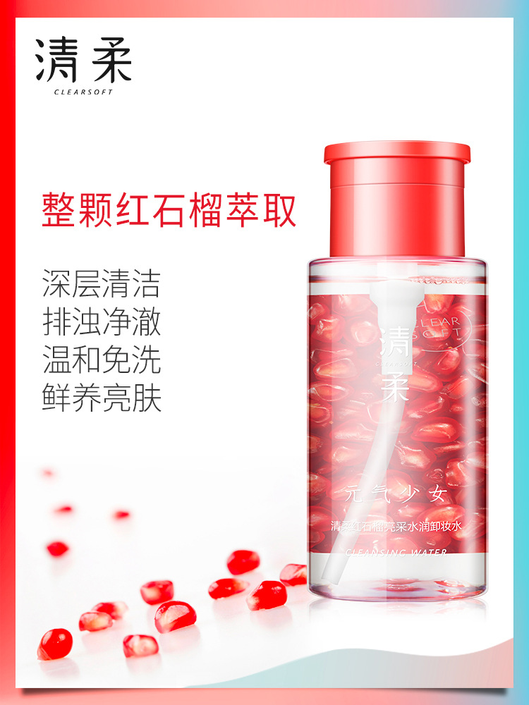 免洗红石榴亮采水润卸妆水脸部温和深层清洁无刺激卸妆液眼唇卸妆|ru