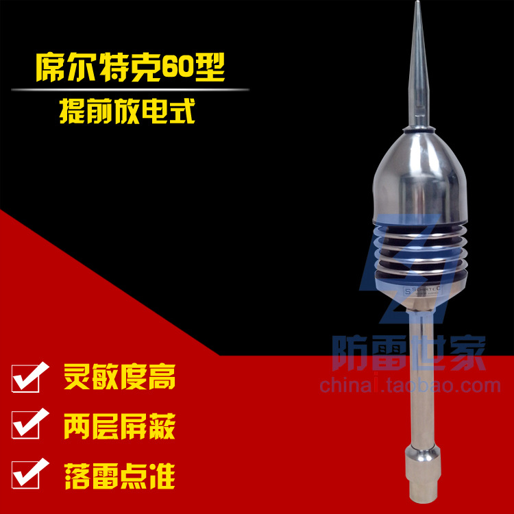 席尔特克A型 Schirtec60型 Schirte30型 304不锈钢耐高温避雷针