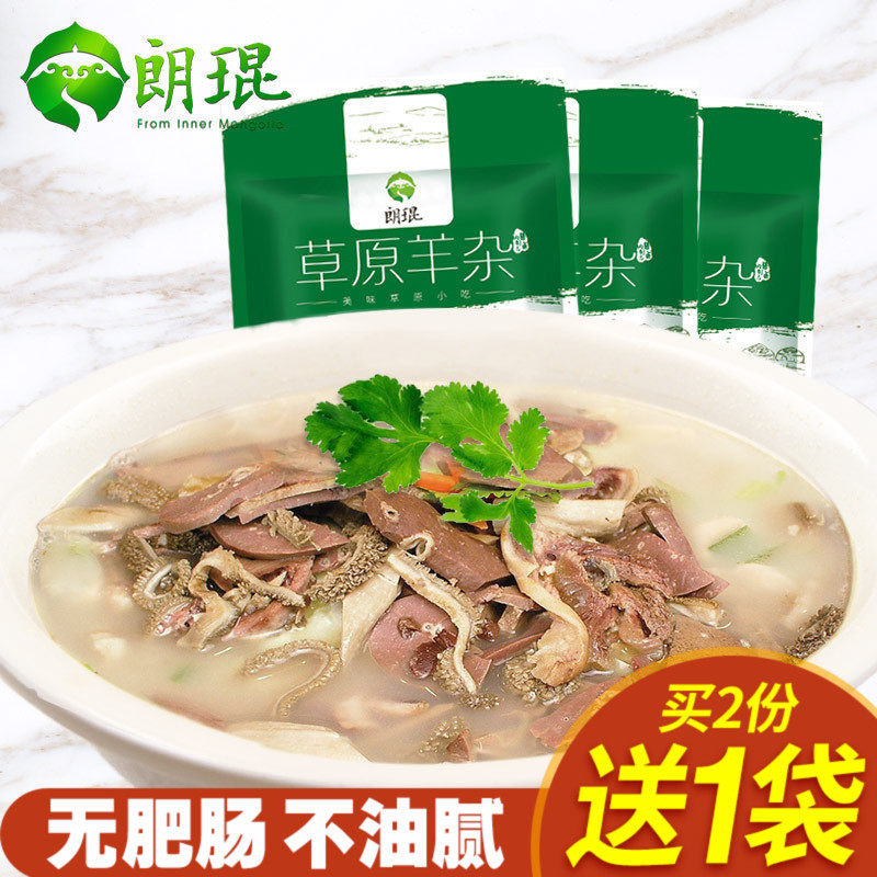 Lang Kun Haggis Inner Mongolia Sheep offal 200 gram *3 bag Cooked precooked and ready to be eaten mutton Haggis soup snack Wholesale and retail