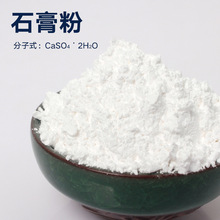 石膏粉