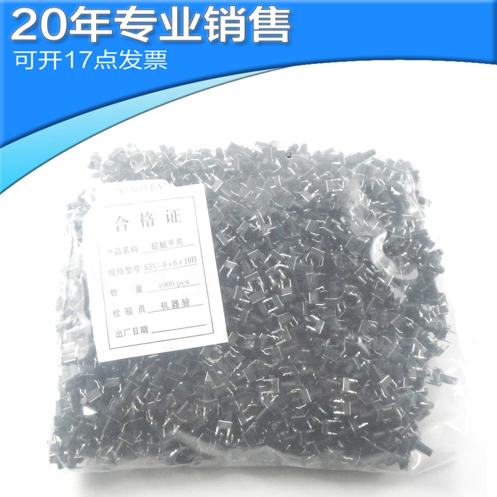 全新6X6X10 轻触开关 耐高温 寿命长 微动 直插 按键