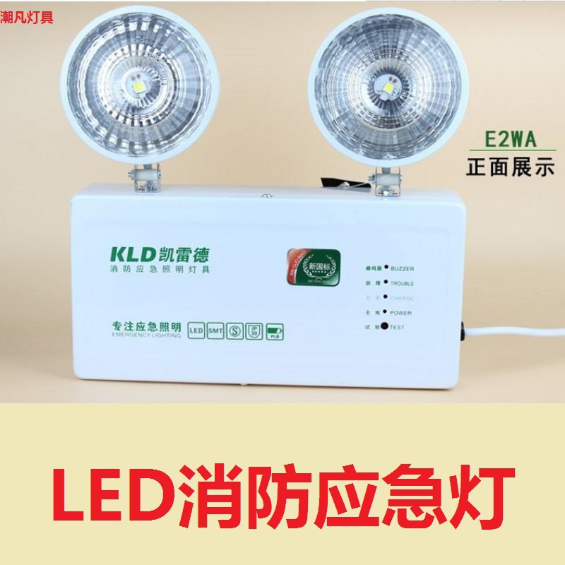 消防应急灯应急指示灯LED应急灯应急双头灯消防照明应急灯
