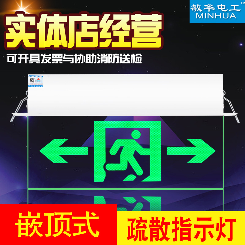 敏华嵌顶式疏散指示灯新消防应急天花板吊顶钢化玻璃安全出口灯牌|ms