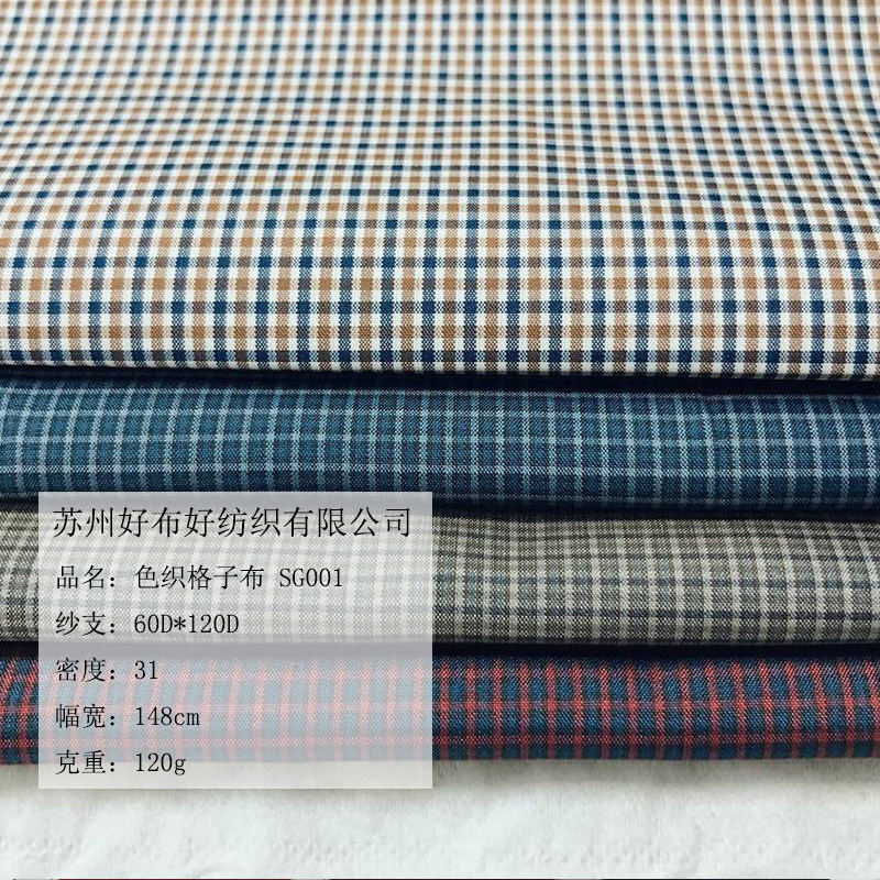 衬衫面料里料  涤纶色织格子布 风衣夹克棉服里布里料 厂家供应