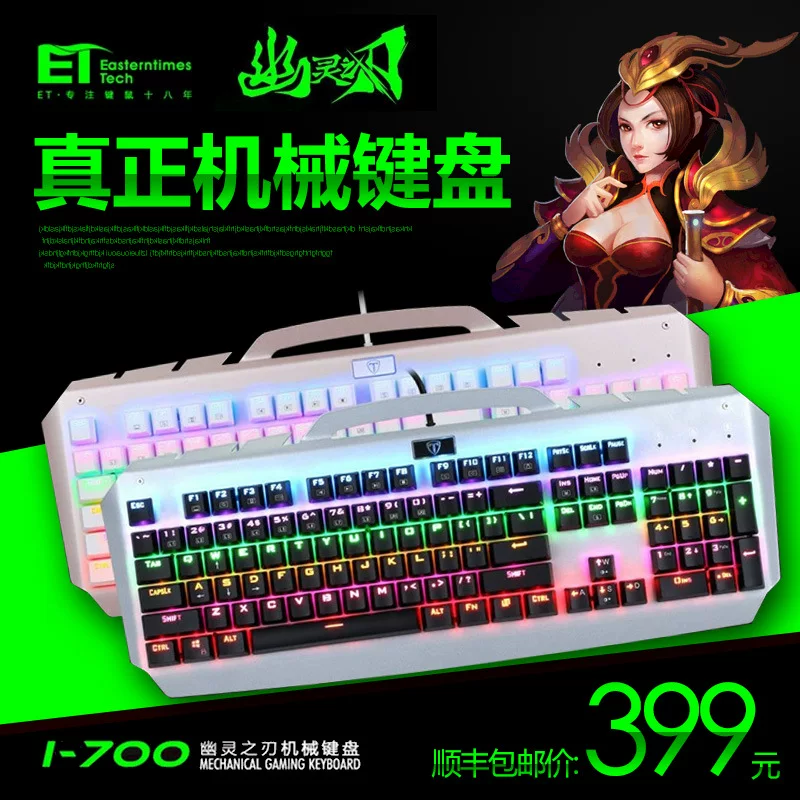 ET Mechanical keyboard, intel core i700