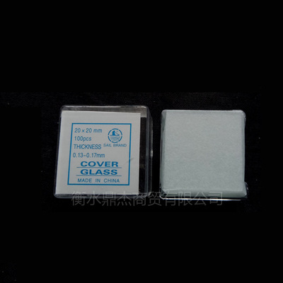 玻璃儀器顯微鏡用蓋玻片18*18/20*20/22*22/24*24/24*32 100片