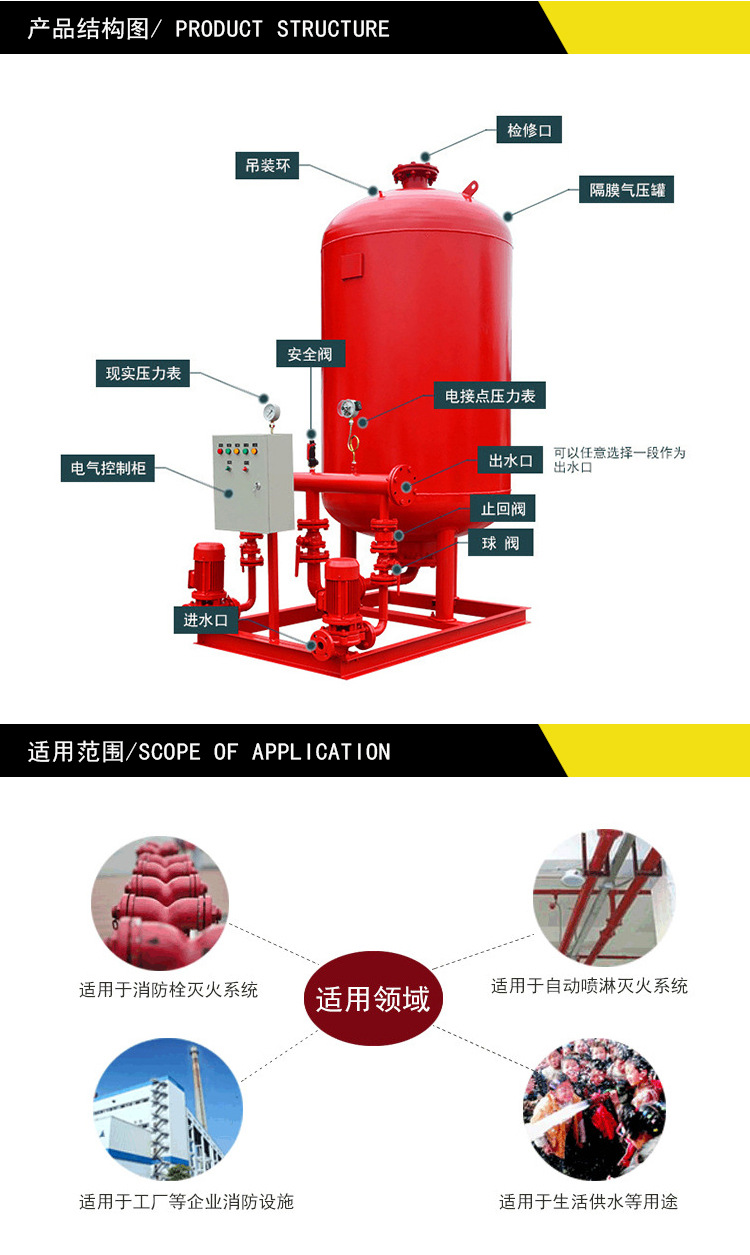 消防增压稳压设备_04.jpg