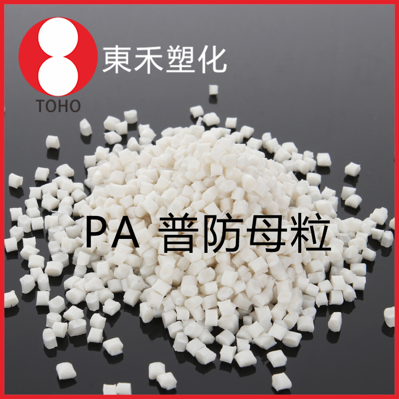 普通防静电PA母粒 阻值稳定可 汽车部件专用料导电塑料
