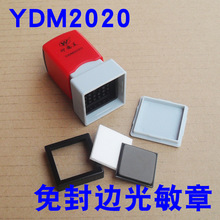 YDM2020方光敏 印德美印章材料批发 20方名章料免封边蝴蝶垫6.5元