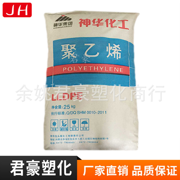 LDPE/神华新疆/2426H 耐候 薄膜级 吹膜级 塑料包装容器 透明