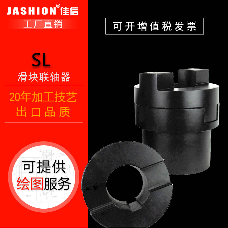 JASHION SL190十字滑块联轴器十字联轴器滑块联轴器钢性连轴器