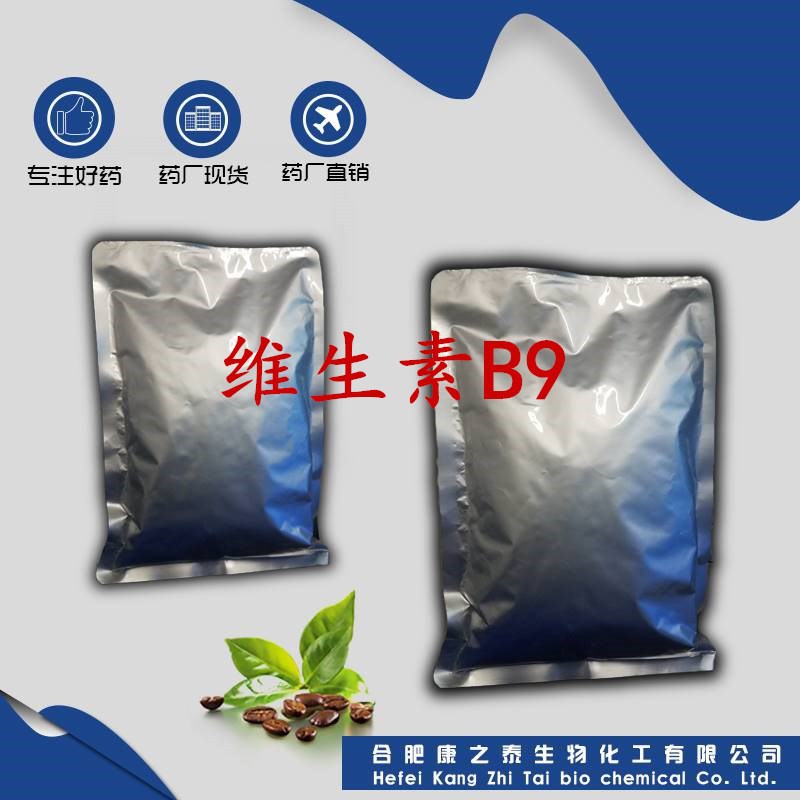 维生素B9 叶酸粉厂家现货供应 1kg/袋 叶酸59-30-3含量99%