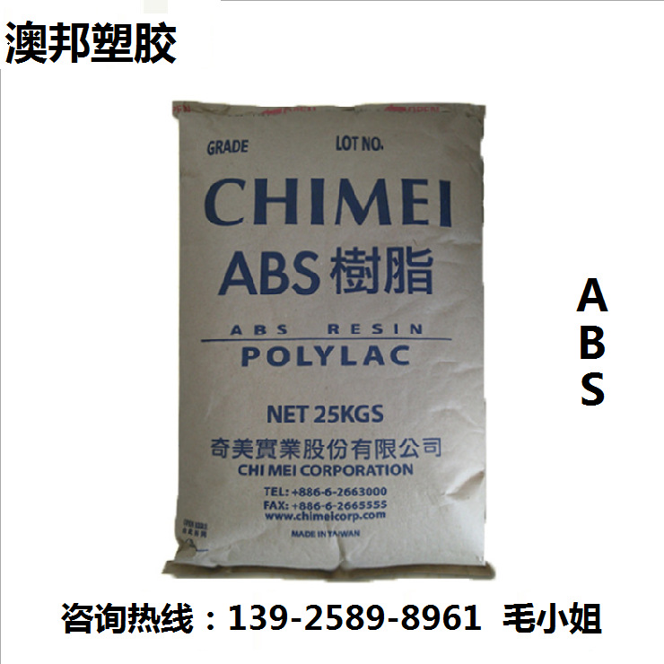 ABS台湾奇美758注塑透明abs塑料原厂原包pa-758 奇美透明abs原料