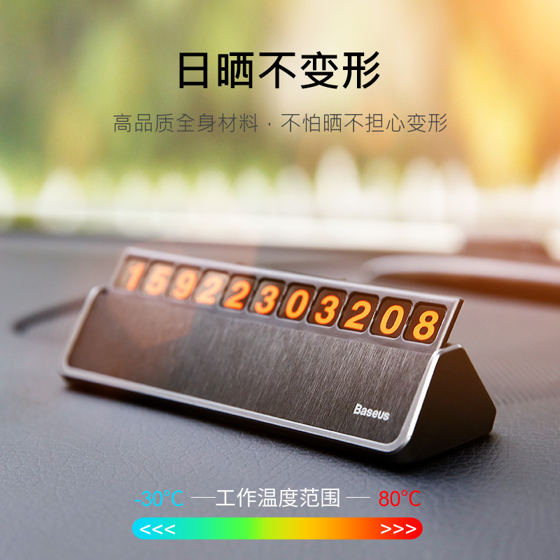 倍思 隱者臨時停車號碼牌 挪車電話牌汽車臺面按壓隱藏式停車牌