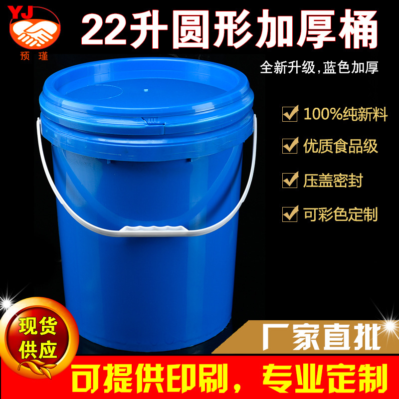 蓝色22升圆形涂料桶食品级塑料桶乳胶漆包装桶塑料包装桶25公斤