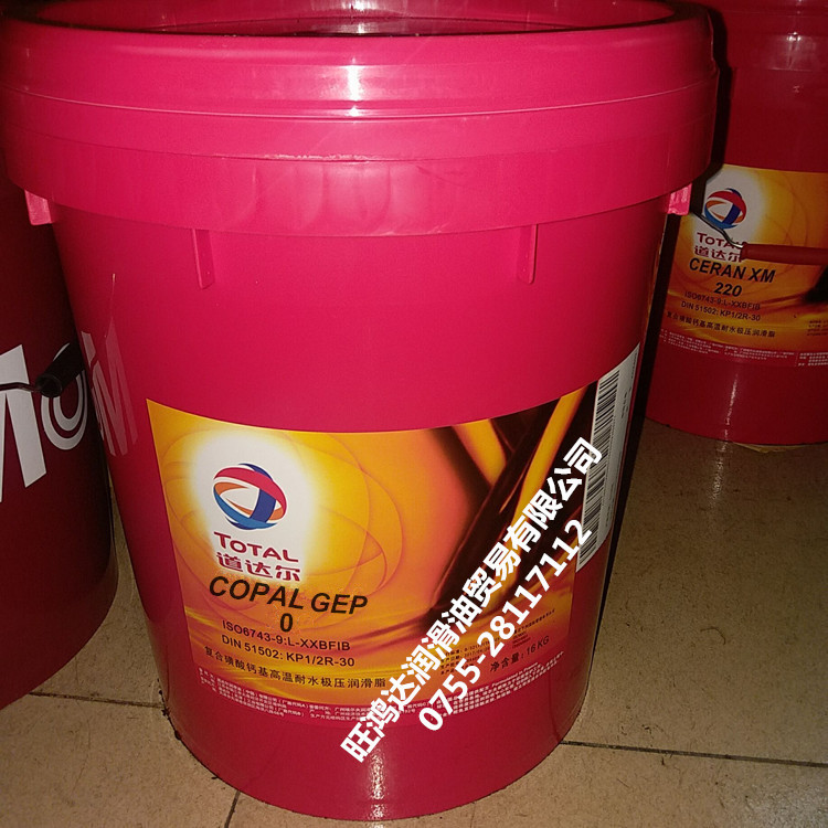 TOTAL COPAL GEP 0道达尔COPAL GEP 0复合铝基极压防水高温润滑脂