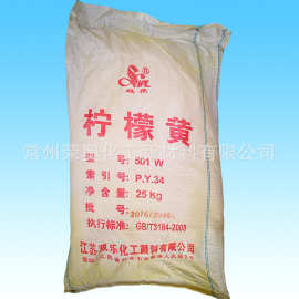 现货供应 柠檬黄有机颜料   501柠檬黄涂料油漆