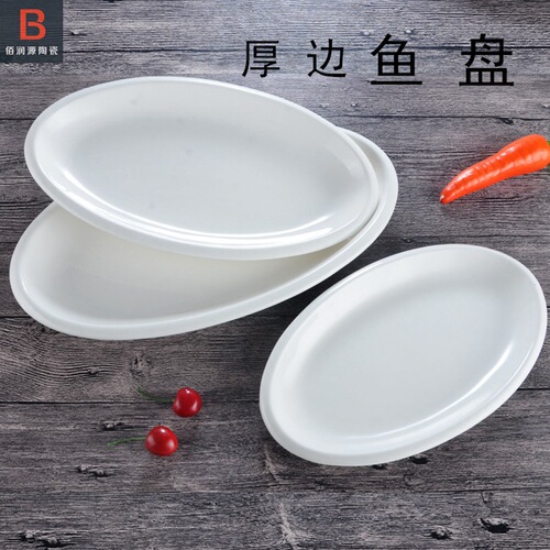 Pure white ceramic plate fish plate oval plate steamed fish plate large fish plate vegetable plate deep fish plate grilled fish plate hotel tableware