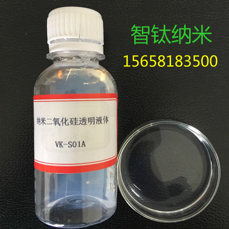 酸性碱性中性透明纳米硅溶胶/纳米二氧化硅溶胶/水性氧化硅溶液|ms