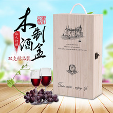 双支装木质红酒礼盒红酒包装礼品木盒红酒箱桐木木质红酒盒木盒