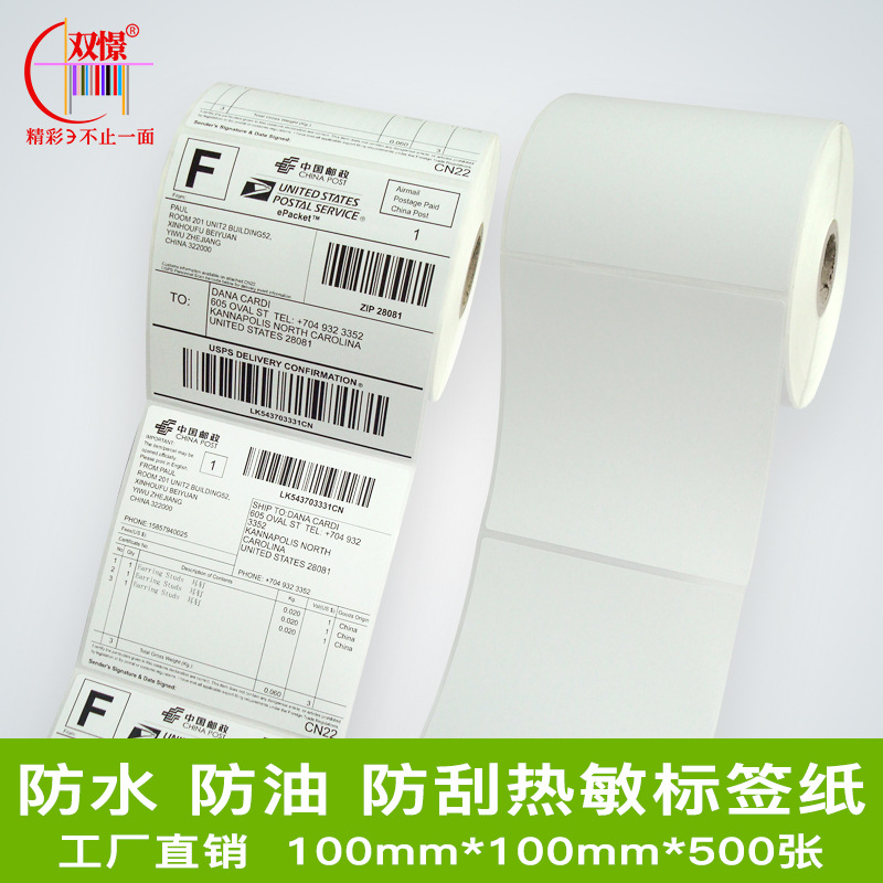 热敏标签纸100*100 60*40*30 50E邮宝三防热敏条码纸艾利FASSON