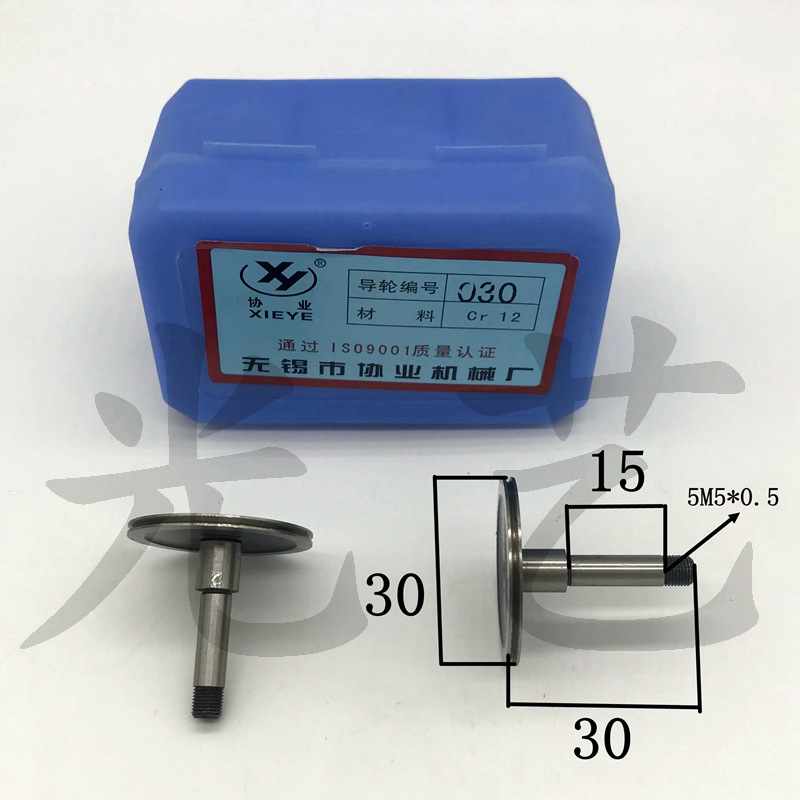 030协业导轮 30*30单 线切割协业导轮030 协业030导轮 30元/对